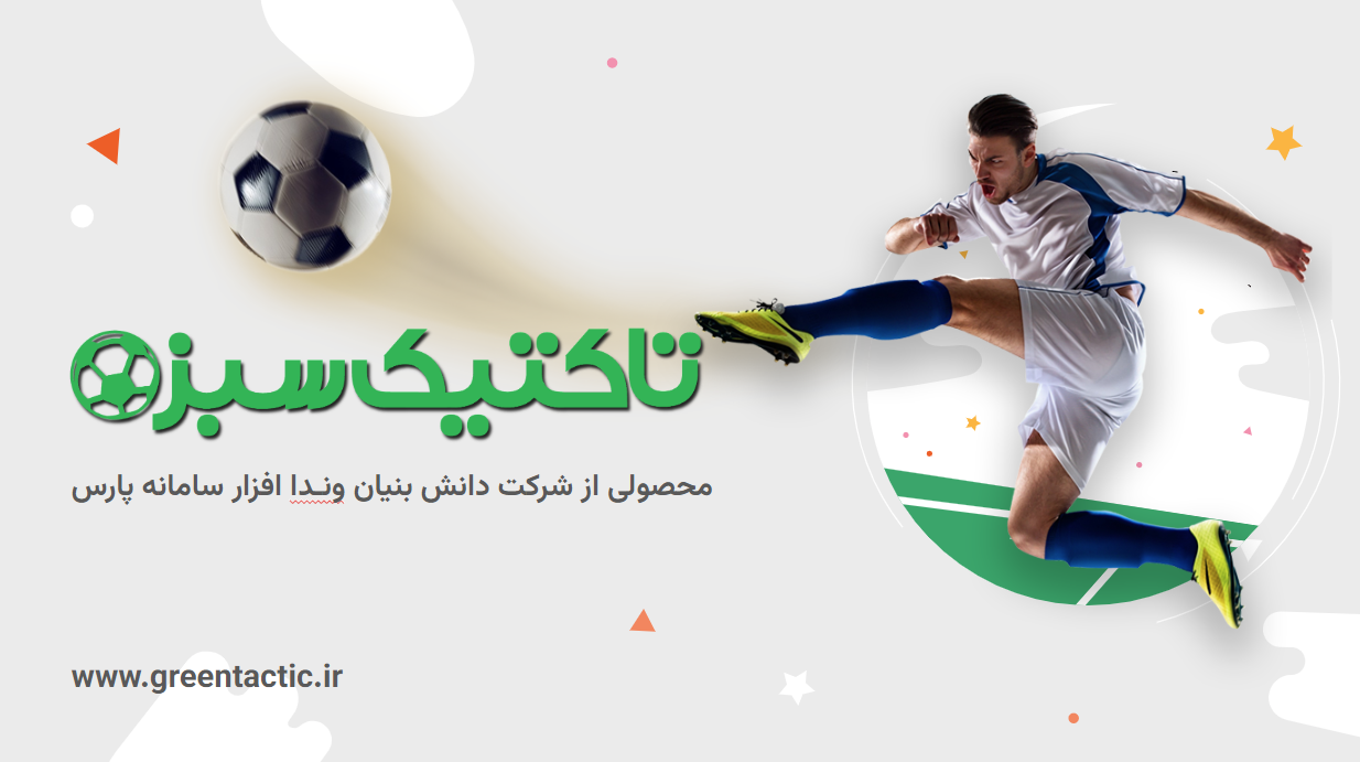 بروشور تاکتیک سبز